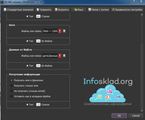 MR_Validator - Проверка Email адресов mail.ru на с_0.png